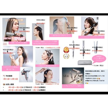 リファ　事前予約で10%offキャンペーン残り10日！